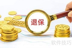 北大方正人寿退保指南