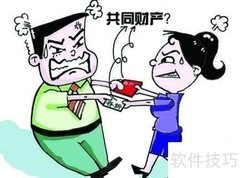 婚前财产界定全解析