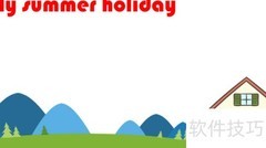 我的暑假生活手抄报