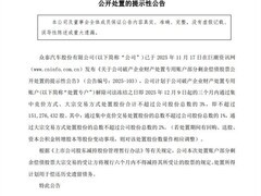 众泰汽车拟减持3%股份偿债