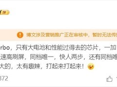 一加Turbo系列将首发原生165Hz高刷屏，搭载骁龙8风驰版与大电池