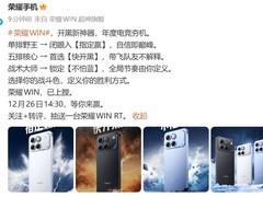 荣耀WIN系列发布：电竞旗舰标配主动散热