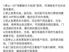 鸿蒙大饭店退烧：免费餐食福利缩水，服务升级难敌成本压力