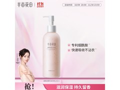 半亩花田250ml烟酰胺樱花身体乳，到手仅32.9元！