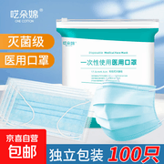 灭菌独立装！100只一次性医用口罩仅8.65元