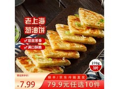 三全老上海风味葱油饼，到手13.99元，满减福利别错过