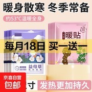 冬季必备自发热暖贴，20片装仅3.99元速囤！