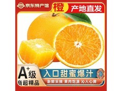 集年鲜5斤装赣南铂金脐橙，一箱仅79.9元！