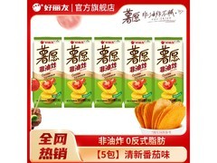 好丽友薯愿清新番茄味薯片，满减后13元5包！