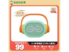 凯叔讲故事早教机促销！原价 99 元满 80 减 30 仅 69 元