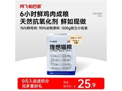 阿飞和巴弟500g全价鲜肉猫粮尝鲜装，仅25.9元！