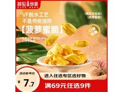 薛记炒货果蔬脆综合装，满117减73，13元带回家！