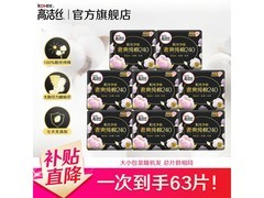 高洁丝日用卫生巾63片加赠1片，仅30元速囤！