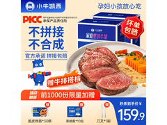 小牛凯西儿童牛排组合，赠30根烤肠，满减后七折仅139.9元