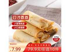 三全豆沙春卷到手13.99元，满减券低至99减5！