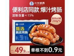 小牛凯西火山石烤肠60根，领券减20仅39.9元
