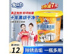 兔力不锈钢清洁膏升级款，到手仅 13.9 元超划算！