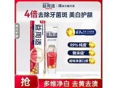 益周适110g咸味牙龈牙膏促销，到手仅29.9元！
