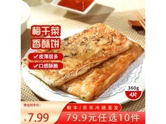 三全梅干菜香酥薄饼，到手13.99元，满减优惠来袭