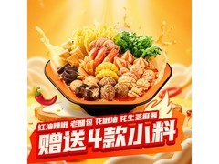 经典麻辣骨汤单人份来袭！到手仅 3 元超划算