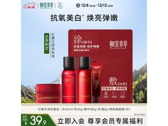 相宜本草红景天护肤礼包，多档满减到手仅39.9元！