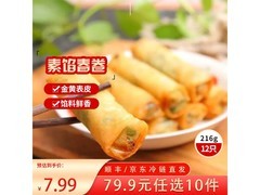 三全素馅春卷到手 13.99 元，满减优惠别错过！