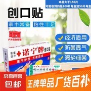 诺宁牌防水创口贴50片装，现仅4.49元超划算！