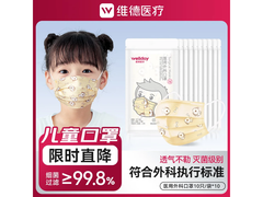 维德儿童医用外科口罩100只装，满减后仅19.9元！