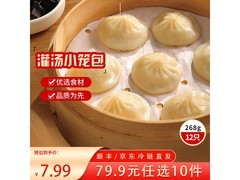 三全灌汤小笼包到手13.99元，满减优惠别错过！