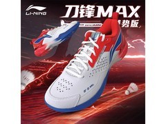 李宁刀锋MAX羽毛球鞋直降，低至734元