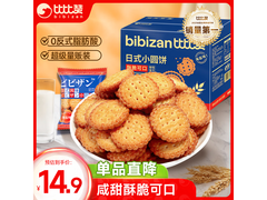 比比赞1002g日式海盐小圆饼干，仅14.9元速来抢！