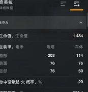 坦克世界闪击战：奇美拉实战解析