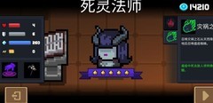 元气骑士：死灵法师技能全解析