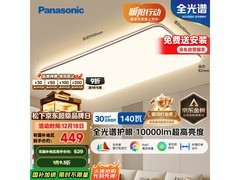 Panasonic客厅吸顶灯HHXQX163低至431元