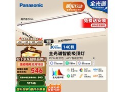 Panasonic 140 瓦吸顶灯京东钜惠低至 518.25 元