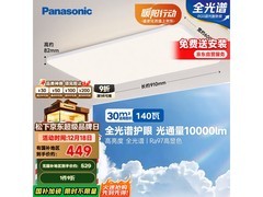松下全光谱吸顶灯428元