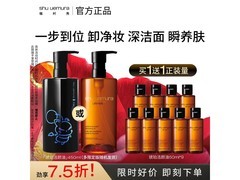 植村秀450ml琥珀卸妆油买一送一仅702元