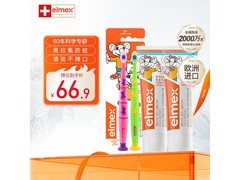 艾美适儿童牙膏套装，到手仅59.9元！