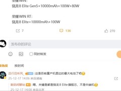 荣耀双新机曝光：骁龙8 Elite加持，万元电池+百瓦快充