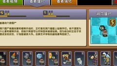 植物大战僵尸2：冰河无尽平民通关攻略