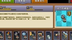 植物大战僵尸2：冰河无尽平民通关攻略