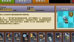 植物大战僵尸2：冰河无尽平民通关攻略