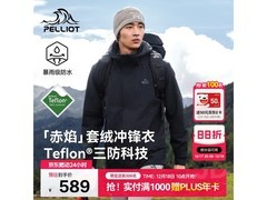 伯希和赤焰冲锋衣促销，低至328元