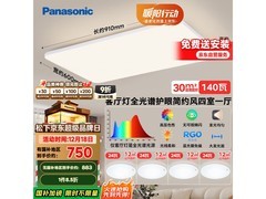 Panasonic吸顶灯套装京东特惠低至728元
