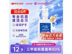 洁芙柔260ml抗菌洗手液低至1.5元