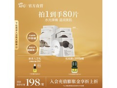 阿芙白黑松露面膜8盒装131元