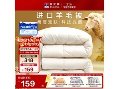 富安娜羊毛被159元抢