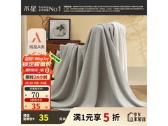水星家纺雪尼尔毯35元抢