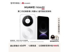 华为 Mate 80 雪域白配色，到手低至 4996.51 元