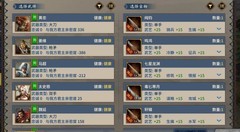 汉末霸业锻造攻略：神器与武道装备全解析